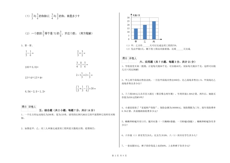 苏教版六年级数学下学期月考试题A卷 含答案.doc_第2页