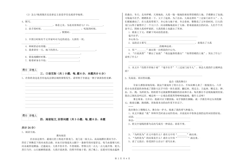 漳州市实验小学六年级语文上学期能力提升试题 含答案.doc_第2页