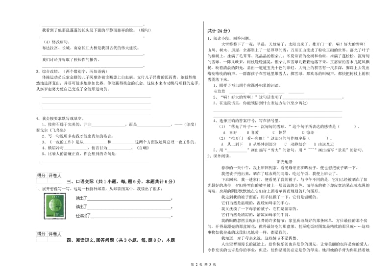 湘教版六年级语文下学期开学考试试题D卷 附解析.doc_第2页