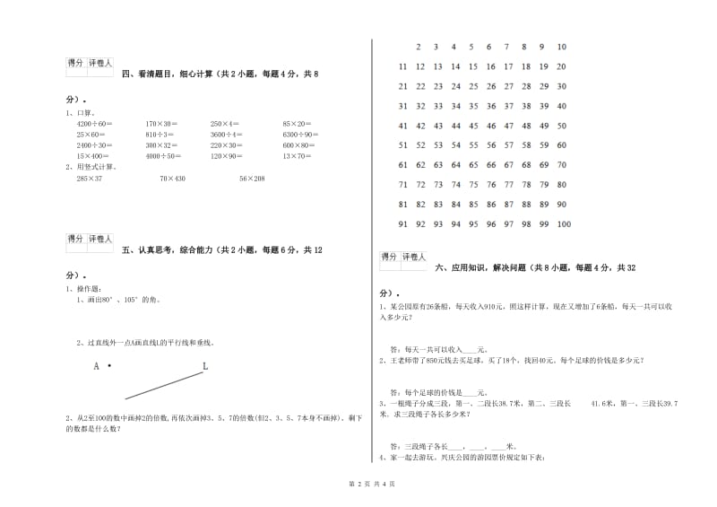 甘肃省重点小学四年级数学上学期综合检测试题 附解析.doc_第2页