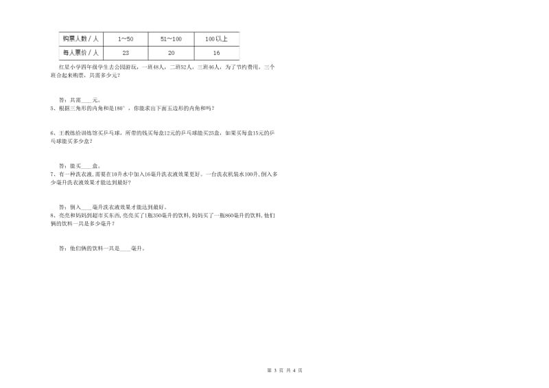 甘肃省重点小学四年级数学上学期综合检测试题 附解析.doc_第3页