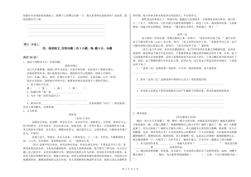 苏教版六年级语文上学期期末考试试题B卷 附解析.doc_第2页