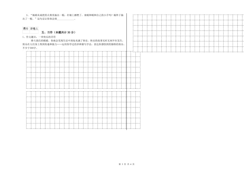 苏教版六年级语文上学期期末考试试题B卷 附解析.doc_第3页