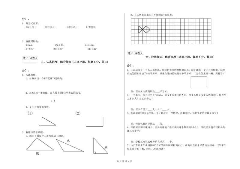 湘教版四年级数学上学期自我检测试题B卷 含答案.doc_第2页