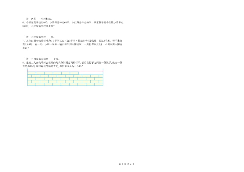 湘教版四年级数学上学期自我检测试题B卷 含答案.doc_第3页