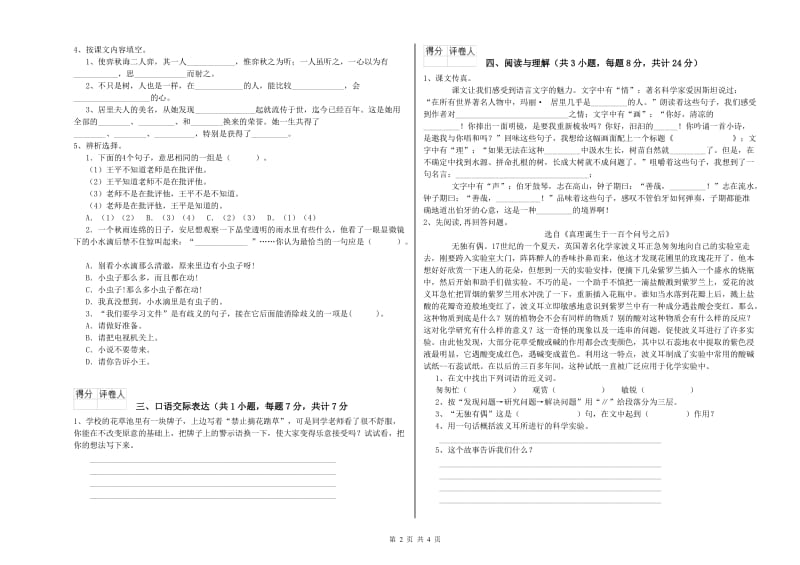 湘西土家族苗族自治州重点小学小升初语文考前检测试题 含答案.doc_第2页