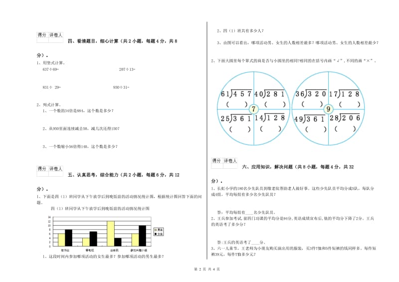 福建省重点小学四年级数学上学期全真模拟考试试题 附解析.doc_第2页