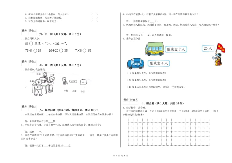 湘教版二年级数学下学期能力检测试题B卷 附解析.doc_第2页