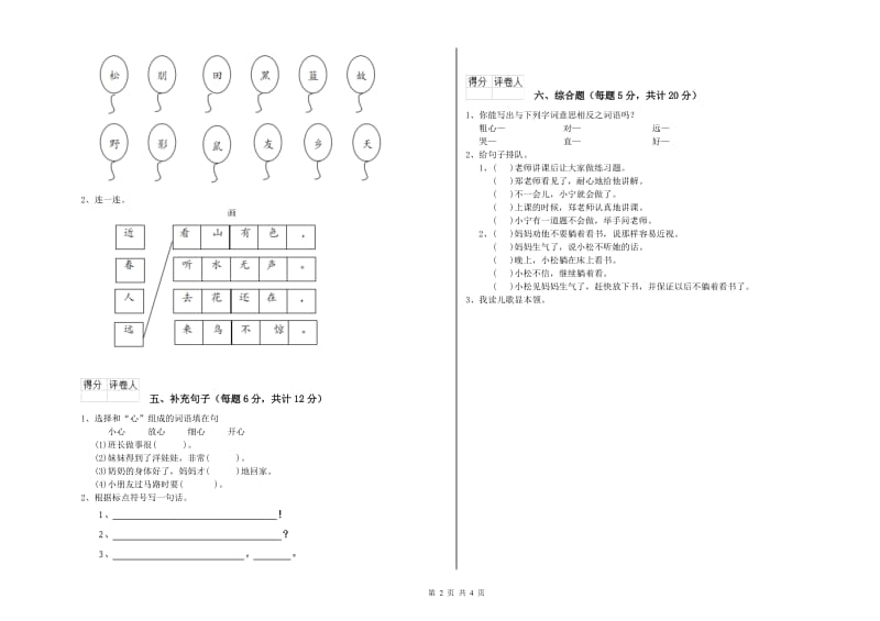 自贡市实验小学一年级语文下学期过关检测试卷 附答案.doc_第2页