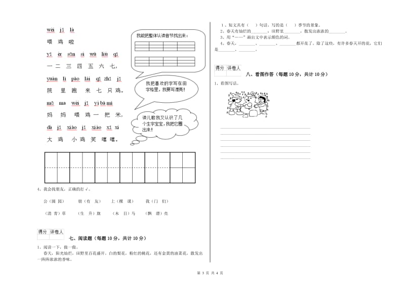 自贡市实验小学一年级语文下学期过关检测试卷 附答案.doc_第3页