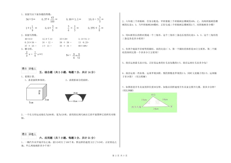 滨州市实验小学六年级数学【上册】自我检测试题 附答案.doc_第2页