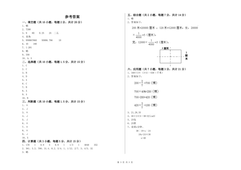 滨州市实验小学六年级数学【上册】自我检测试题 附答案.doc_第3页