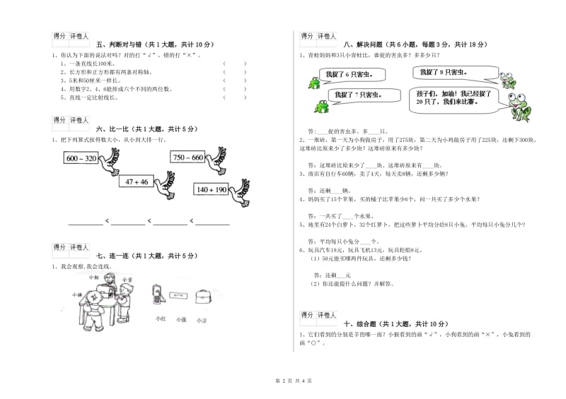 湘教版二年级数学下学期期末考试试题D卷 附答案.doc_第2页