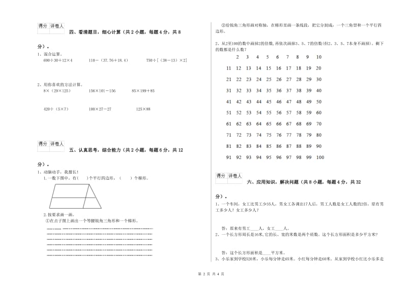 湖北省重点小学四年级数学【上册】期末考试试题 含答案.doc_第2页