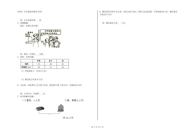 湖北省重点小学四年级数学【上册】期末考试试题 含答案.doc_第3页