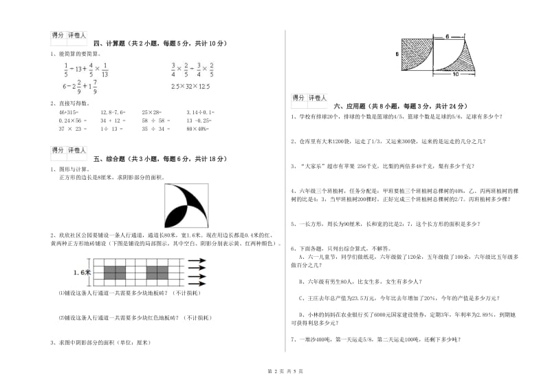 福建省2020年小升初数学考前练习试题A卷 含答案.doc_第2页