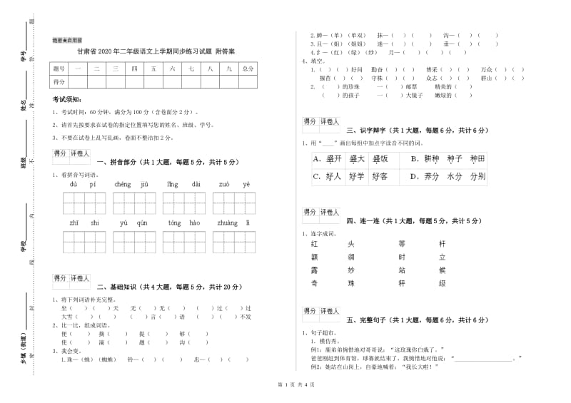 甘肃省2020年二年级语文上学期同步练习试题 附答案.doc_第1页