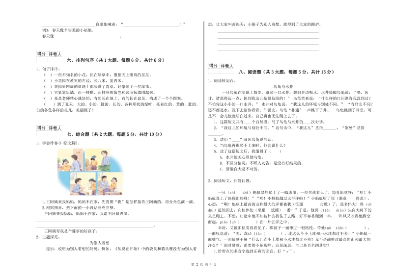 甘肃省2020年二年级语文上学期同步练习试题 附答案.doc_第2页