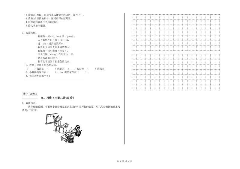 甘肃省2020年二年级语文上学期同步练习试题 附答案.doc_第3页