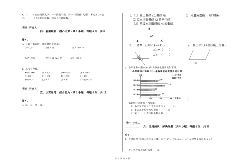 湖南省2019年四年级数学【上册】期末考试试卷 含答案.doc_第2页