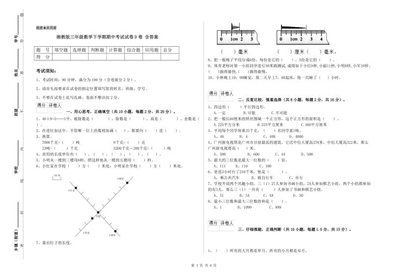 湘教版三年级数学下学期期中考试试卷D卷 含答案.doc_第1页