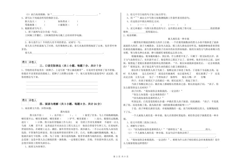 甘肃省小升初语文能力检测试题 附答案.doc_第2页