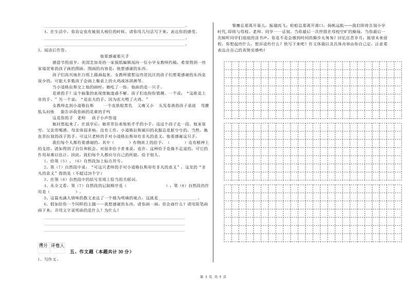 甘肃省小升初语文能力检测试题 附答案.doc_第3页