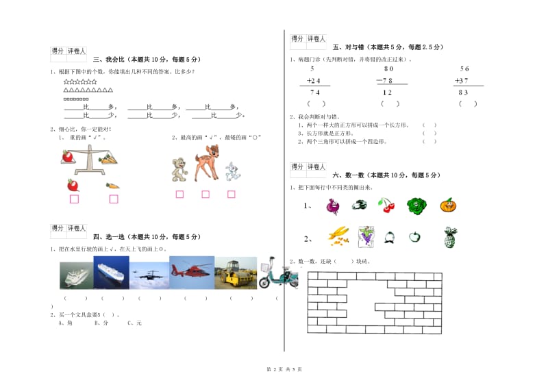 红河哈尼族彝族自治州2020年一年级数学下学期综合检测试题 附答案.doc_第2页