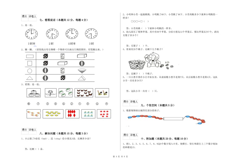 红河哈尼族彝族自治州2020年一年级数学下学期综合检测试题 附答案.doc_第3页