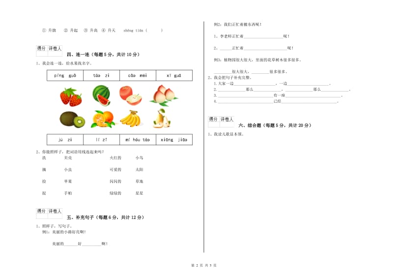 濮阳市实验小学一年级语文【上册】自我检测试卷 附答案.doc_第2页