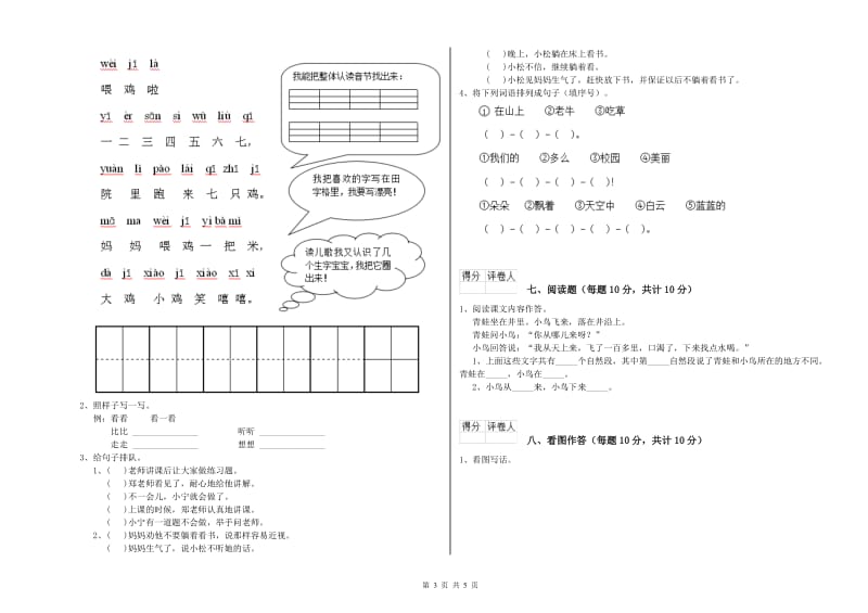 濮阳市实验小学一年级语文【上册】自我检测试卷 附答案.doc_第3页