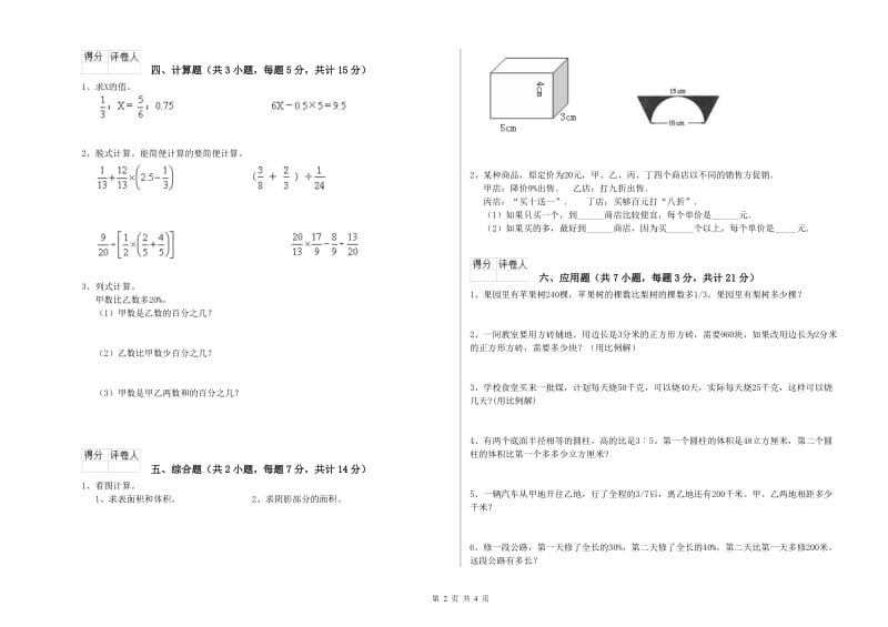 苏教版六年级数学【上册】期末考试试卷A卷 附解析.doc_第2页