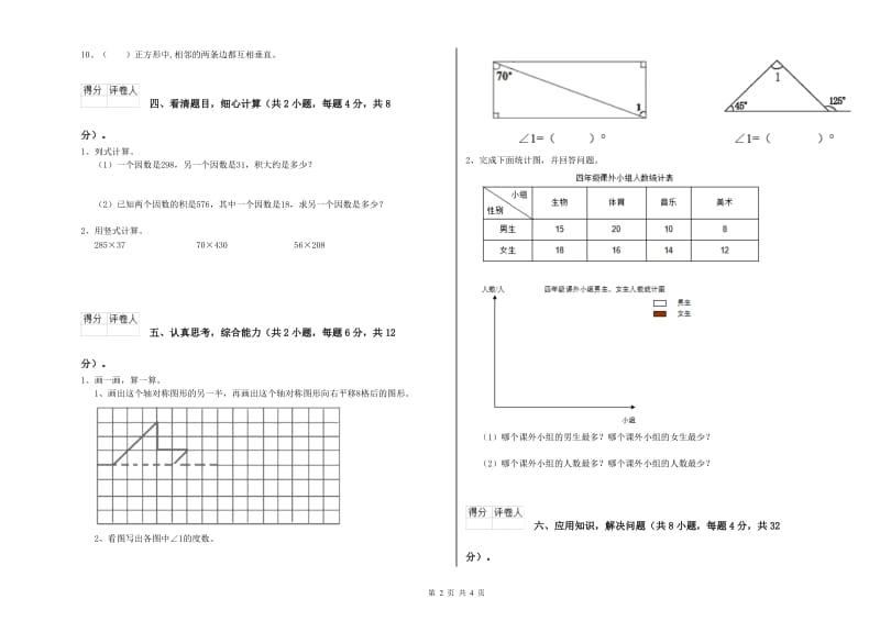 湖南省2020年四年级数学下学期能力检测试题 附答案.doc_第2页