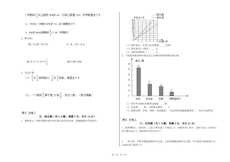 苏教版六年级数学【上册】期中考试试卷A卷 附解析.doc_第2页