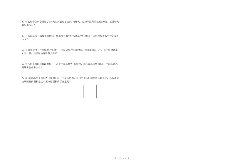 苏教版六年级数学【上册】期中考试试卷A卷 附解析.doc_第3页