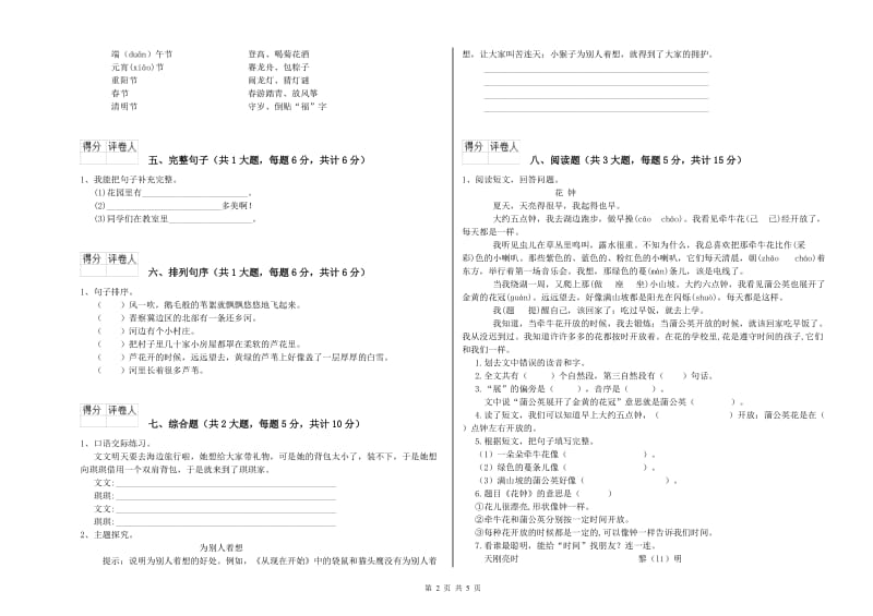 湖北省2019年二年级语文【上册】综合检测试卷 含答案.doc_第2页