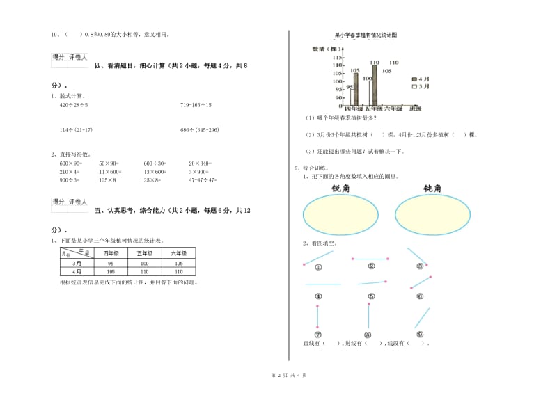 苏教版四年级数学【下册】每周一练试题D卷 附解析.doc_第2页