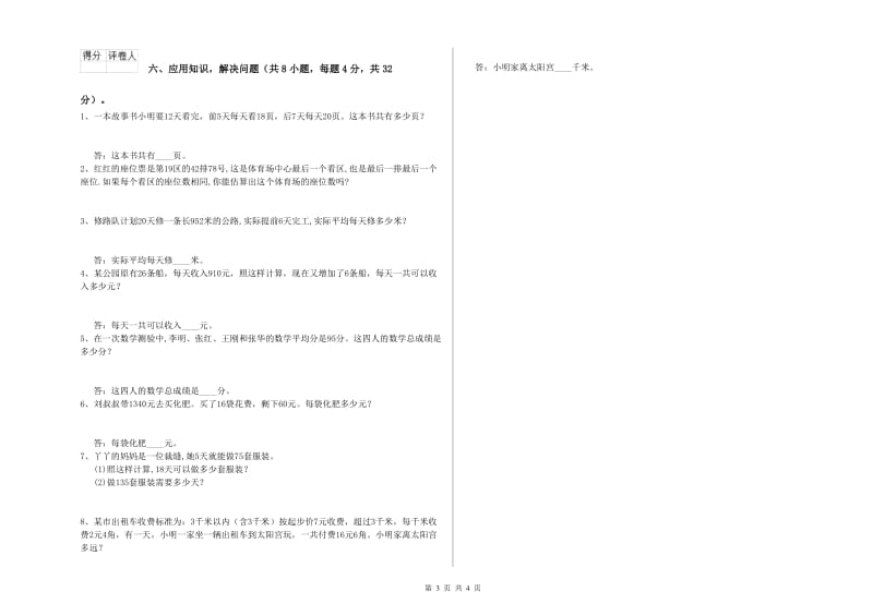 苏教版四年级数学【下册】每周一练试题D卷 附解析.doc_第3页