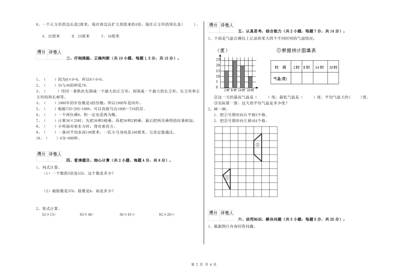 甘肃省实验小学三年级数学下学期综合练习试卷 附答案.doc_第2页