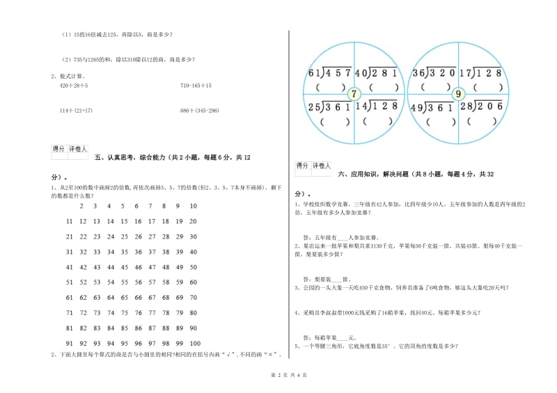 湘教版四年级数学【下册】综合练习试题D卷 附解析.doc_第2页