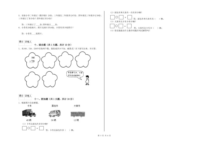 苏教版二年级数学【下册】综合检测试卷D卷 含答案.doc_第3页