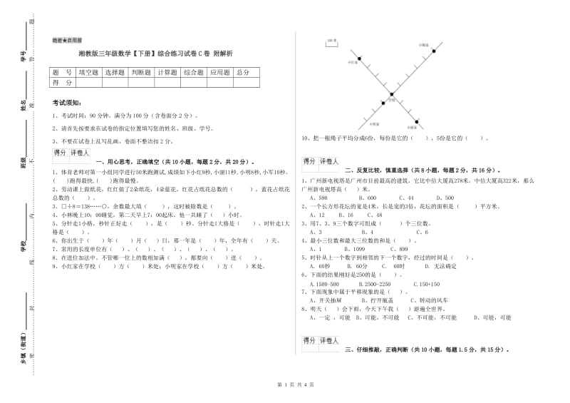 湘教版三年级数学【下册】综合练习试卷C卷 附解析.doc_第1页