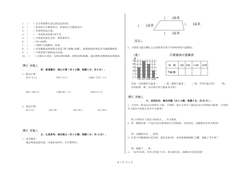 湘教版三年级数学【下册】综合练习试卷C卷 附解析.doc_第2页