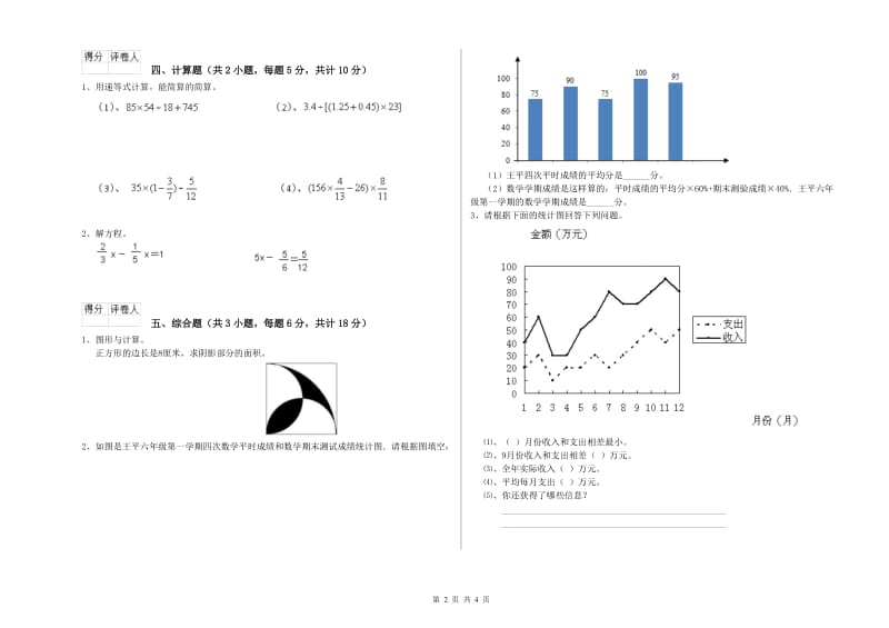 湖南省2020年小升初数学模拟考试试题A卷 附答案.doc_第2页