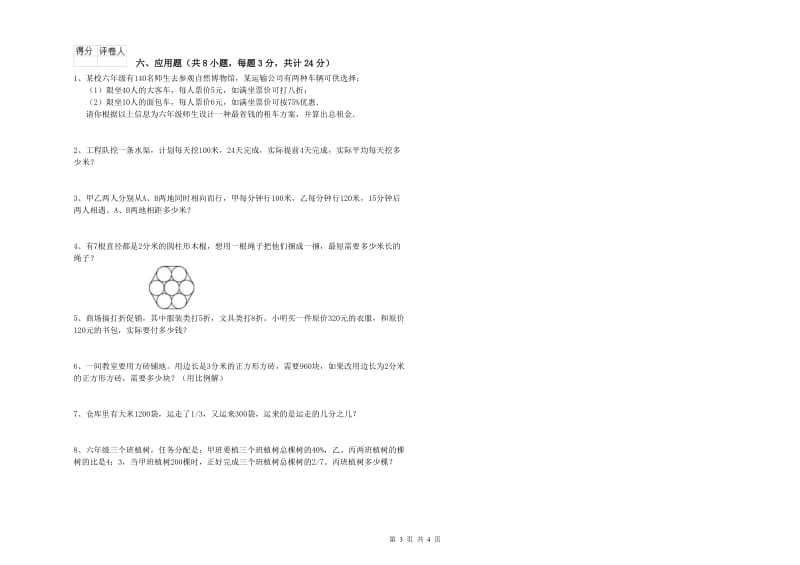 湖南省2020年小升初数学模拟考试试题A卷 附答案.doc_第3页