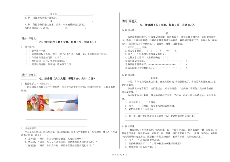 福建省2019年二年级语文上学期能力检测试题 附答案.doc_第2页