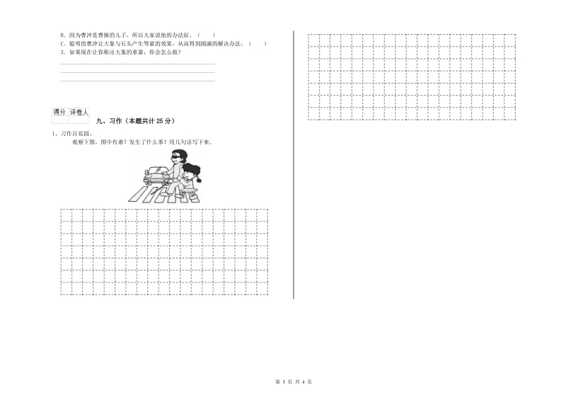 福建省2019年二年级语文上学期能力检测试题 附答案.doc_第3页