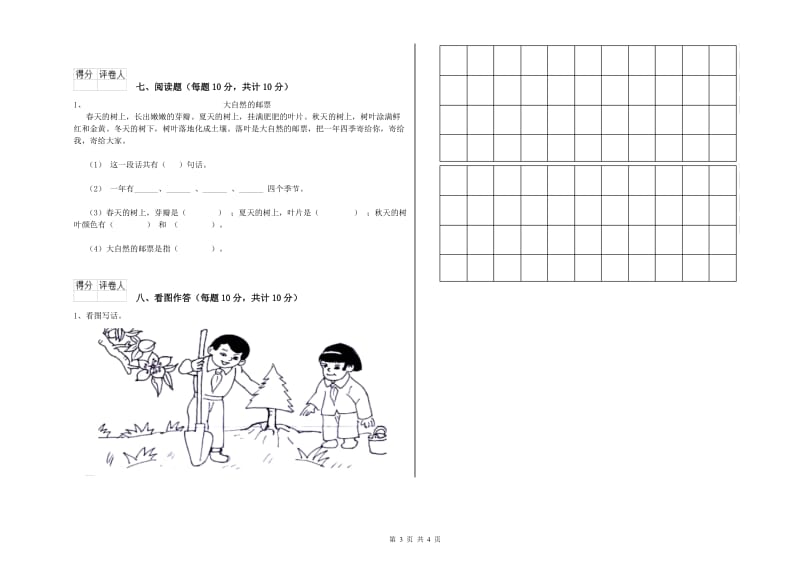 漯河市实验小学一年级语文【下册】能力检测试卷 附答案.doc_第3页