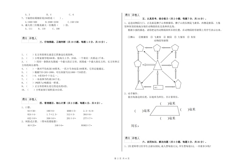 苏教版三年级数学下学期综合检测试题D卷 附解析.doc_第2页