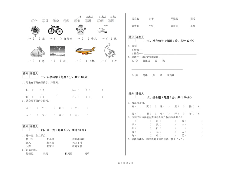 湘潭市实验小学一年级语文上学期月考试题 附答案.doc_第2页